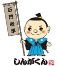 一般財団法人　石田梅岩先生顕彰会