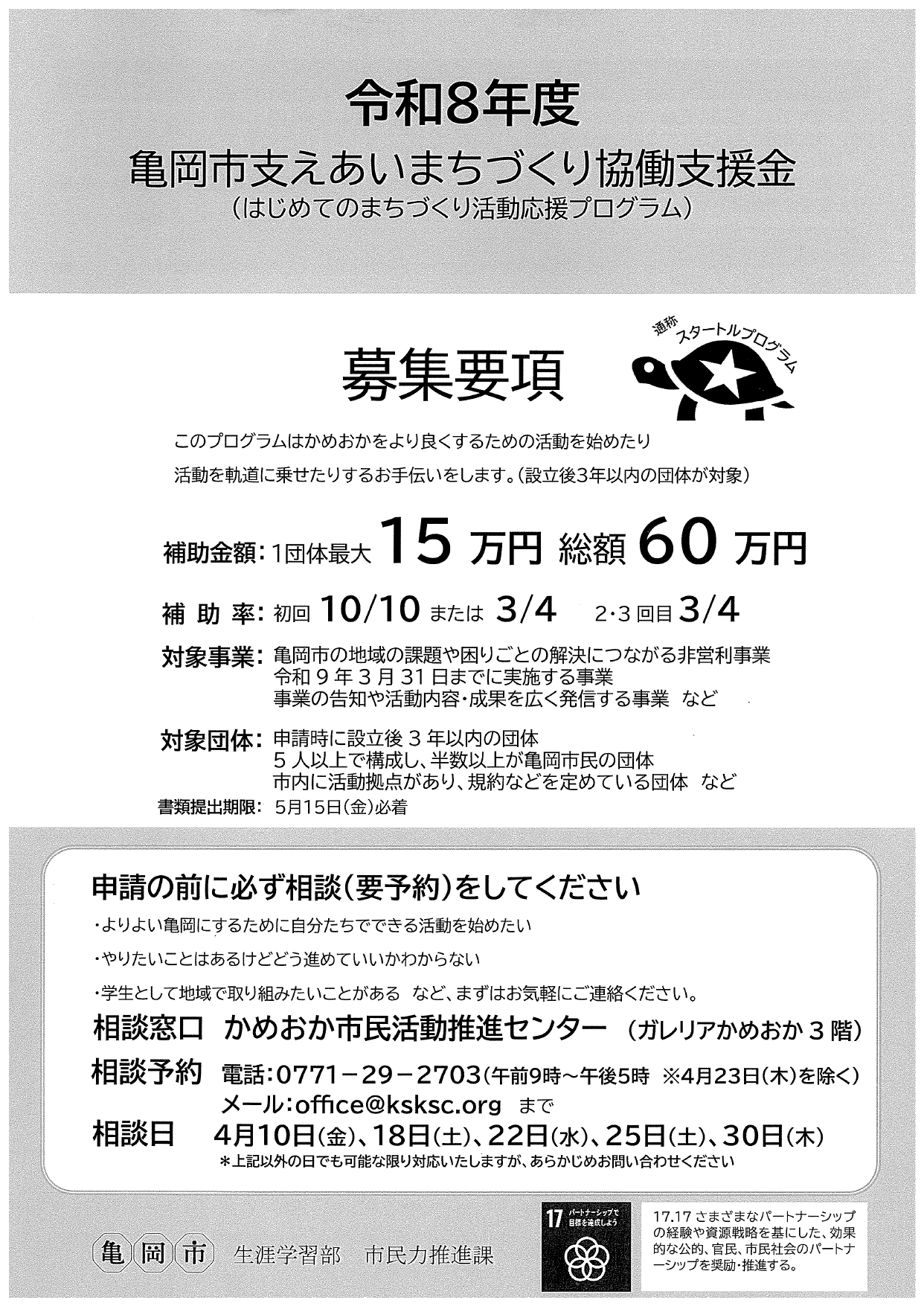 はじめてのまちづくり活動応援プログラム